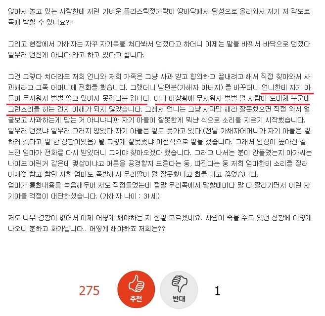 젓가락 사건.jpg | 인스티즈