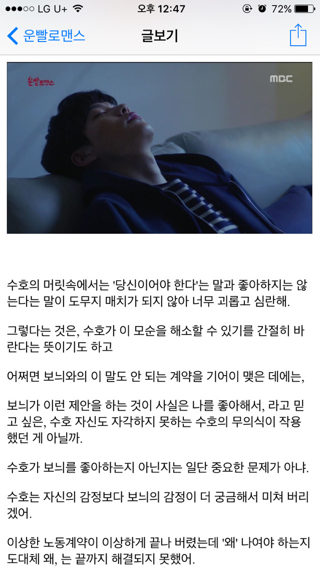 [운빨로맨스] [리뷰] 사랑이라도 하는줄 | 인스티즈
