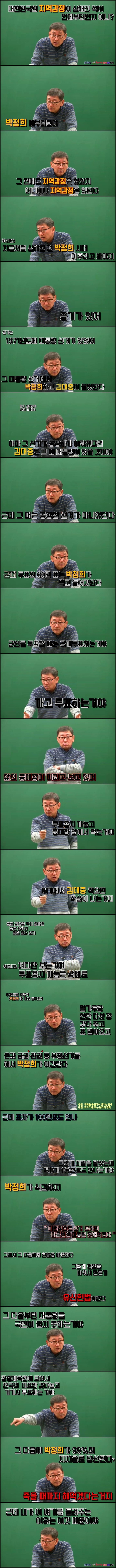 대한민국의 지역감정이 심해진 건 언제부터? | 인스티즈