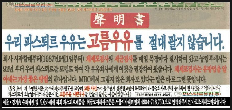 파스퇴르 우유가 부도나게 된 이유에 꽤 큰 비중을 차지하는 '고름 우유' 사건 알아? (feat.왕 흥미돋는 1995년 우유전쟁) | 인스티즈