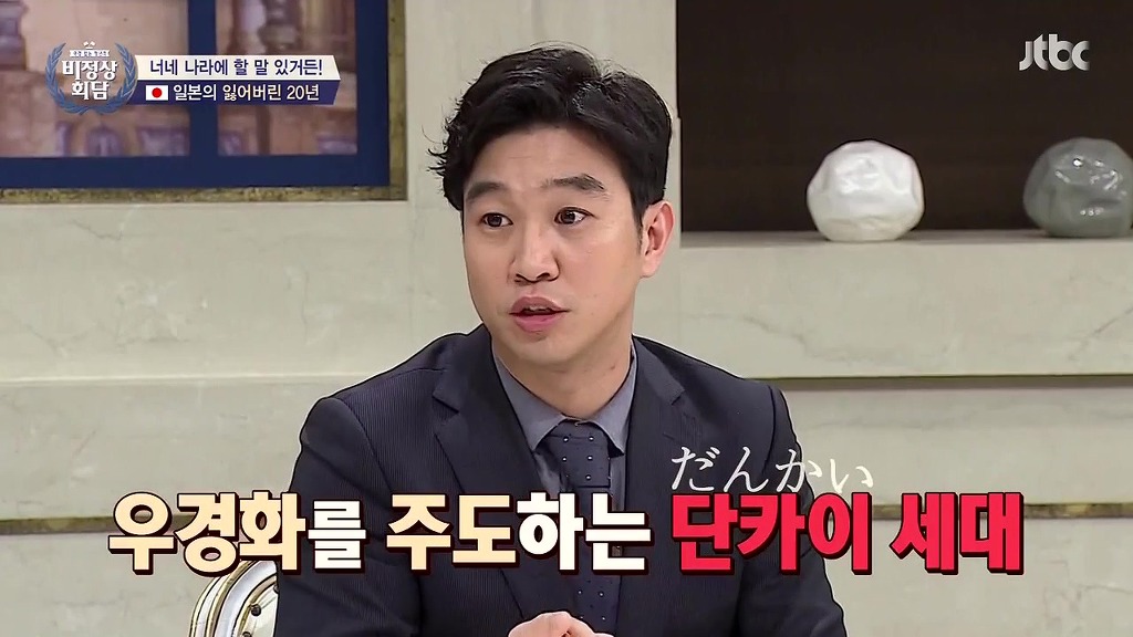 [비정상회담] 일본의 우경화에 대한 입장 차이 | 인스티즈
