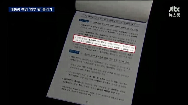 오늘자 JTBC 뉴스룸 세월호 충격적인 보고서 요약ㄷㄷㄷㄷ | 인스티즈