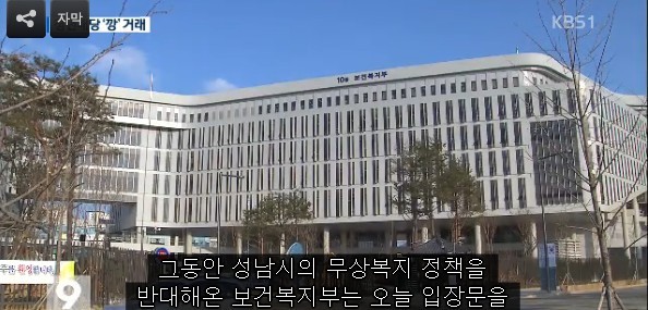 참으로 섹시한(!) KBS 9시 뉴스의 성남 복지 정책 보도...... | 인스티즈