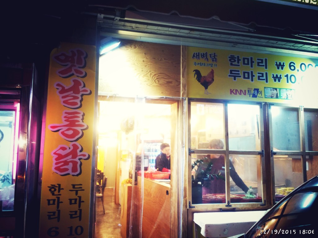 하나옛날통닭 이미지