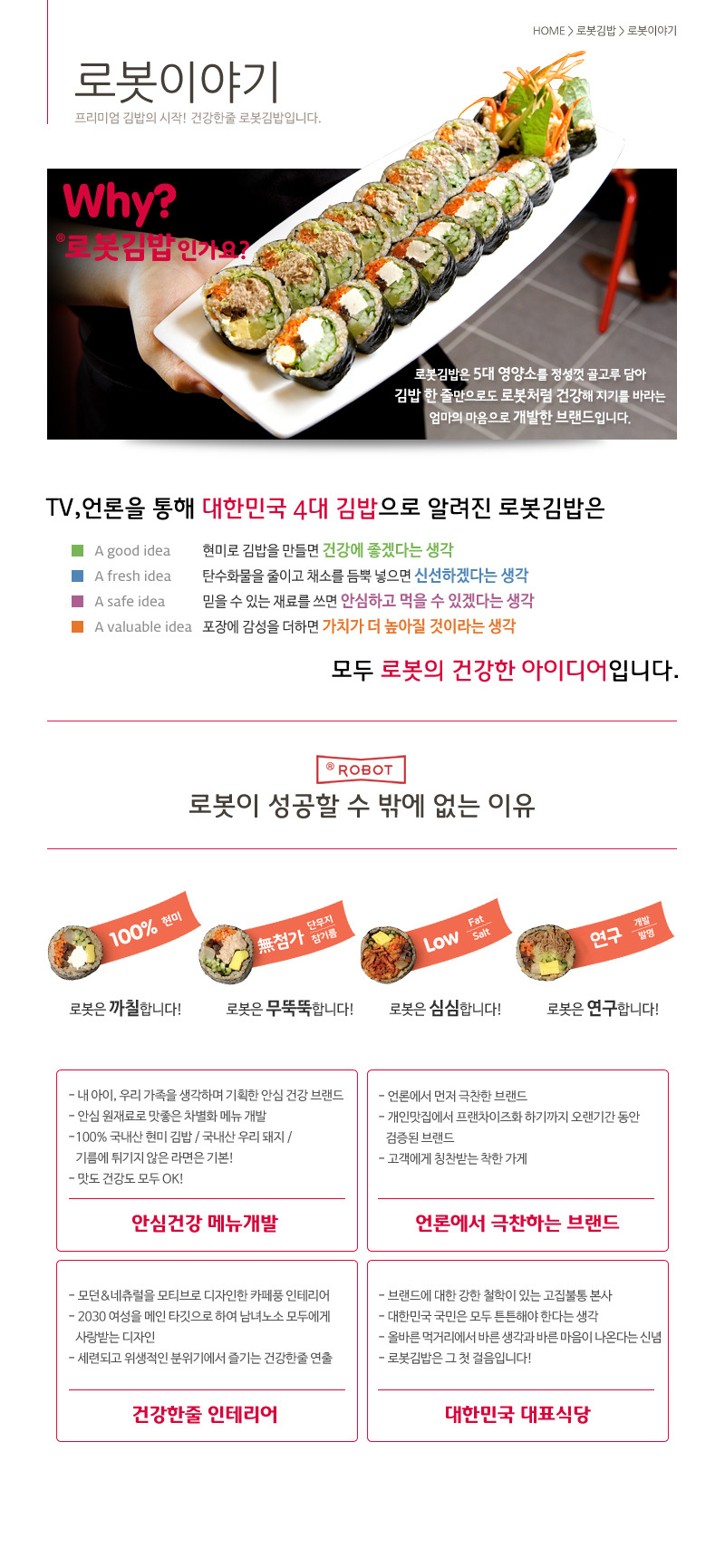 로봇김밥 이미지