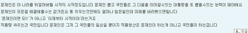 일부 문재인 지지자분들께 미리 부탁드립니다 | 인스티즈