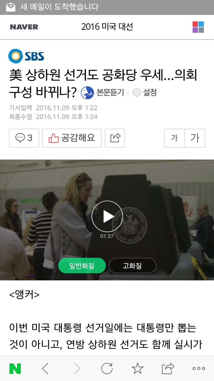 美 상하원 선거도 공화당 우세…의회구성 바뀌나? | 인스티즈