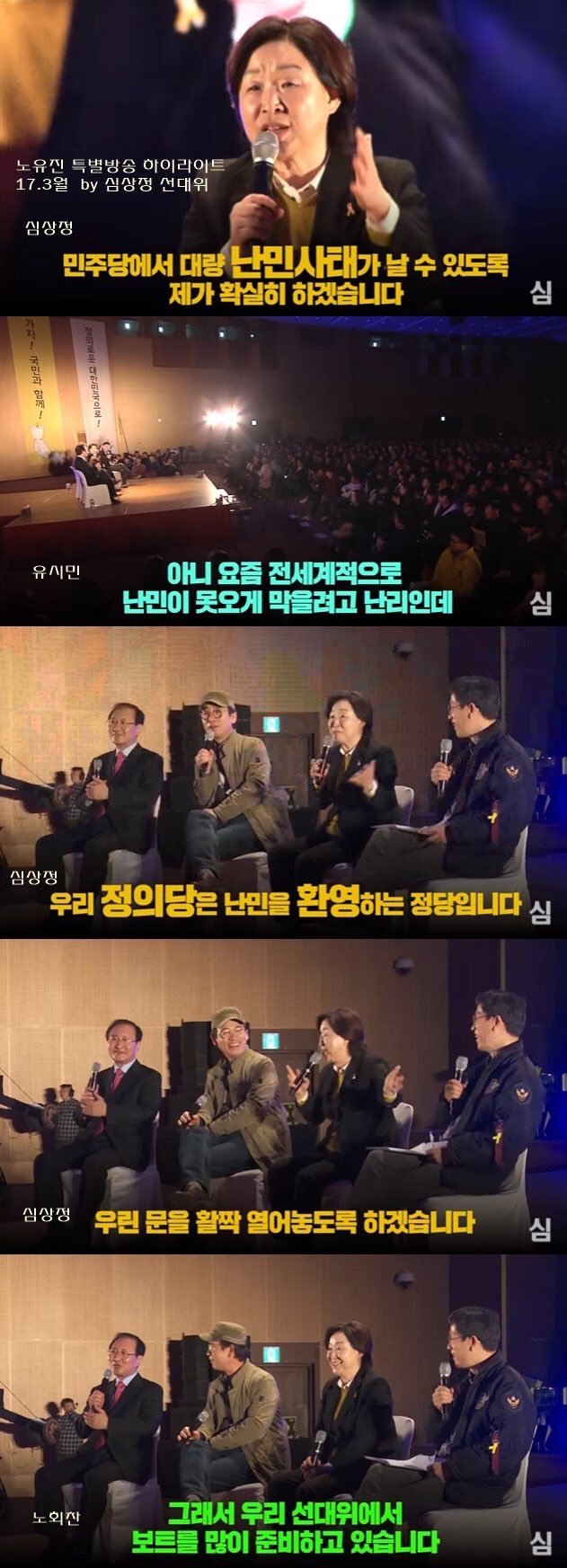 민주당에서 대량 난민사태가 나길 기원하는 심상정.jpg | 인스티즈