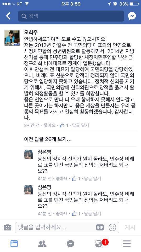더민주 비례대표 신분으로 안철수 선거운동 하는 오희주 | 인스티즈