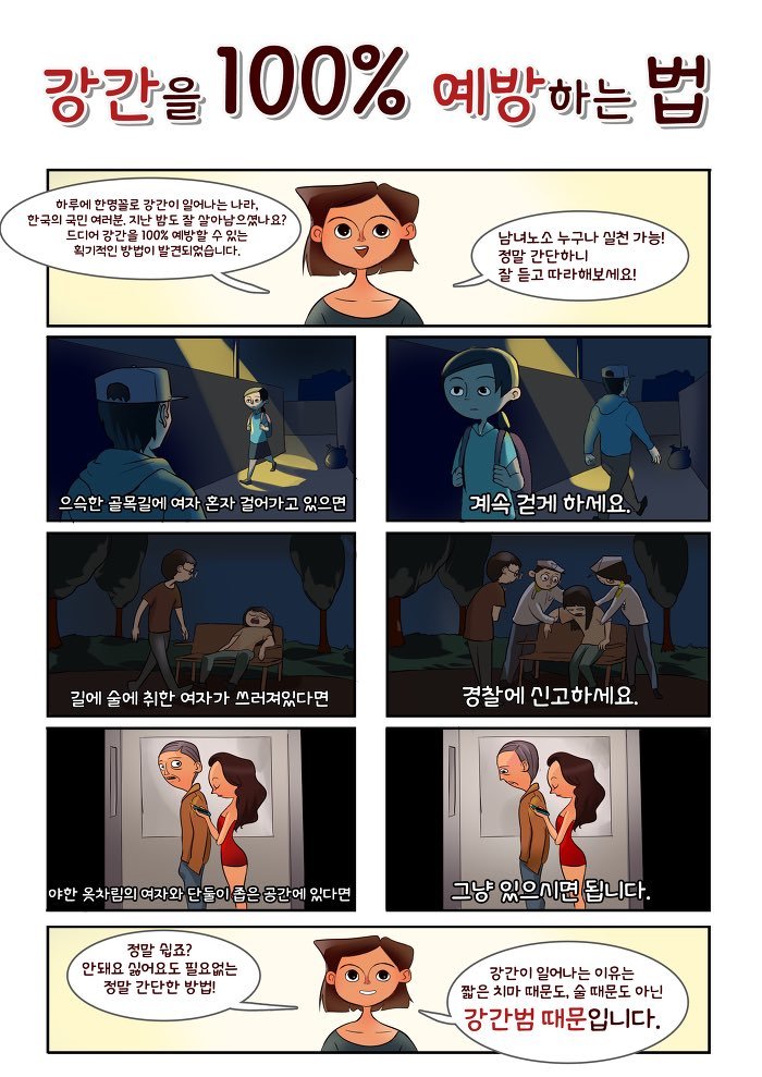 강간을 100프로 예방하는 법 | 인스티즈