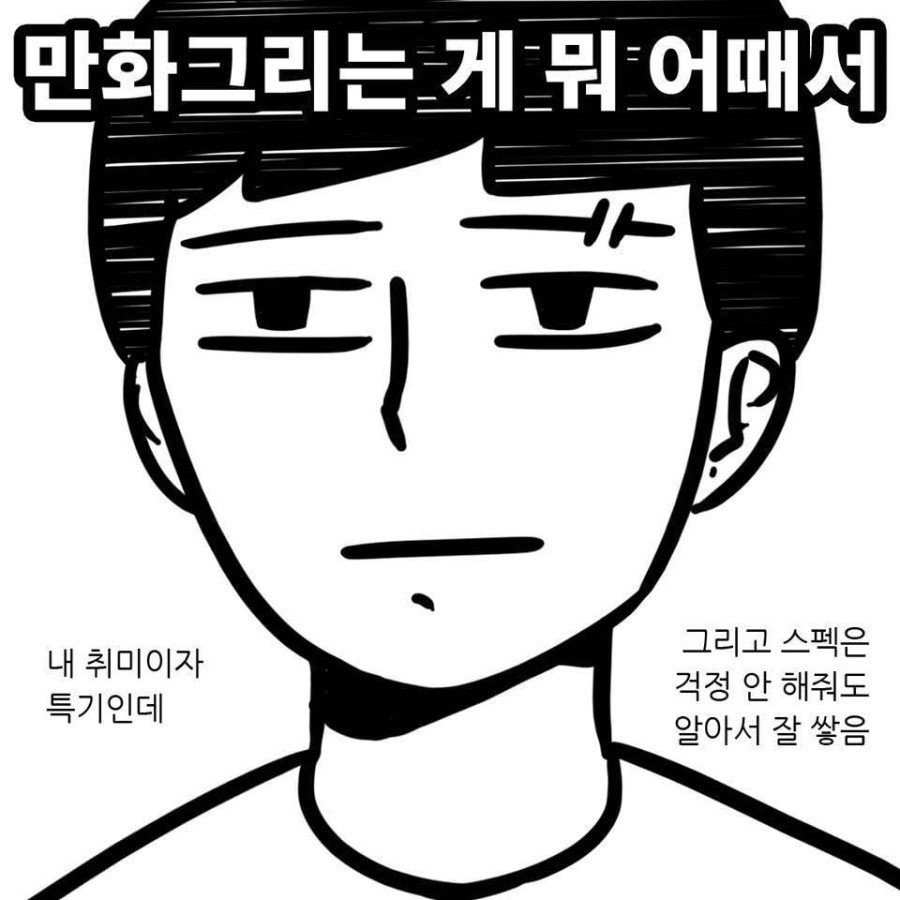 남의 노력 하는 사람들에게 바치는 만화 | 인스티즈