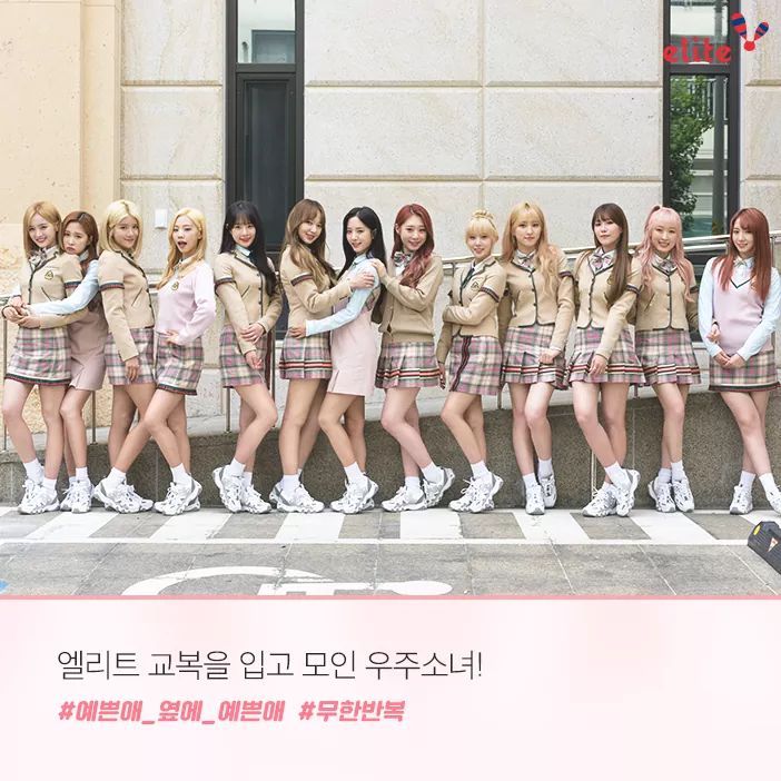 오늘 자 우주소녀 엘리트교복 광고 사진 | 인스티즈