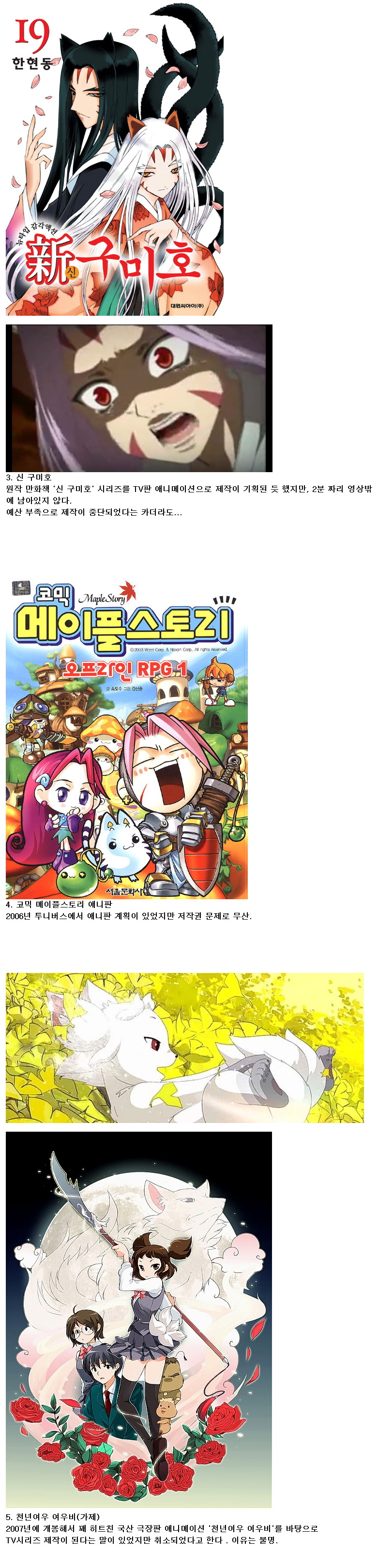 여러가지 이유로 제작 중단 된 국산 애니메이션들.jpg | 인스티즈