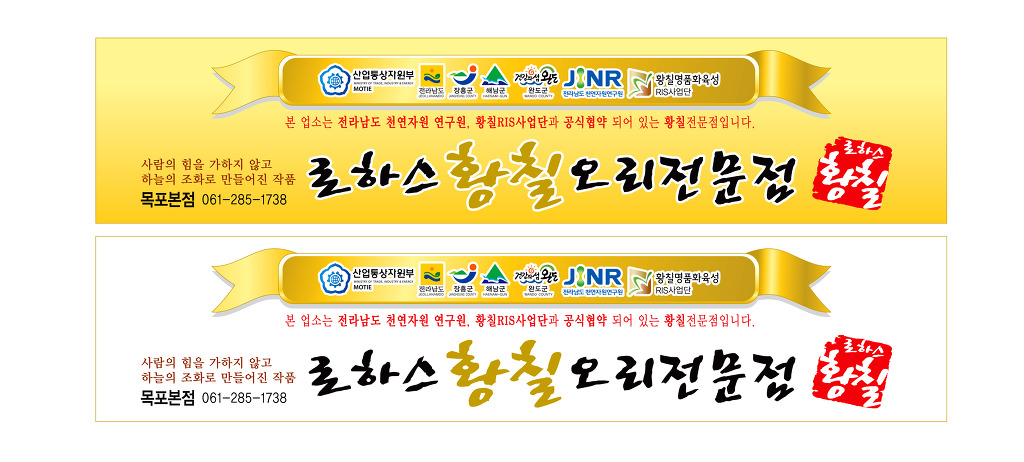 로하스황칠오리 이미지
