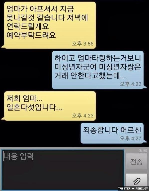 미성년자랑 거래안한다!!! | 인스티즈