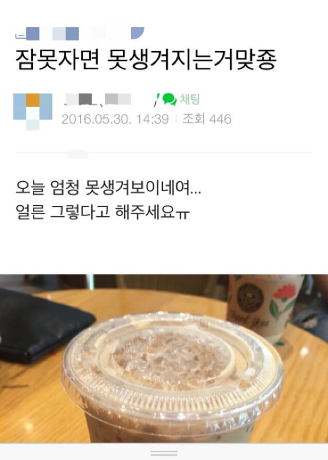 잠 못자면 못생겨지는거맞죵 | 인스티즈