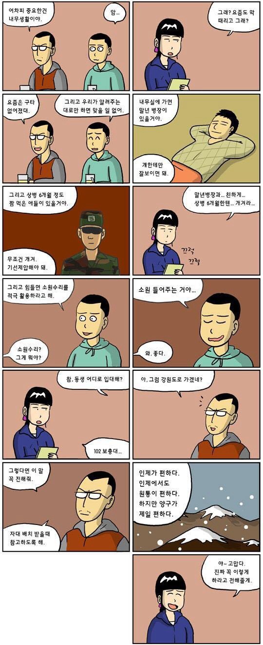 입대 지침서 | 인스티즈