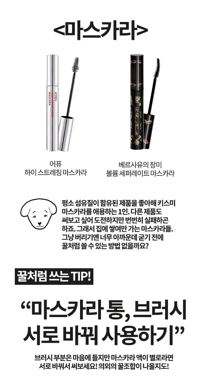 안쓰는 화장품 꿀팁 ㄷㄷ | 인스티즈