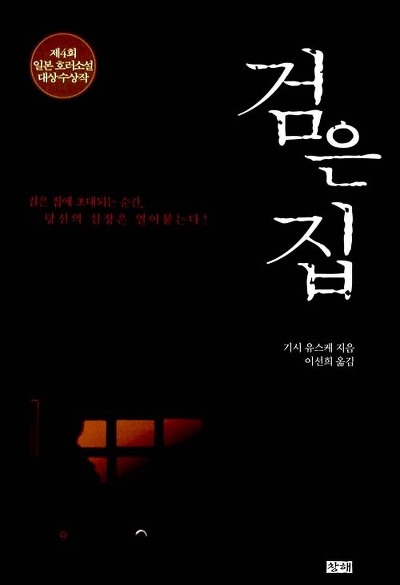 추리/스릴러/미스테리/반전 장르 소설의 대가 기시 유스케 작품들 | 인스티즈