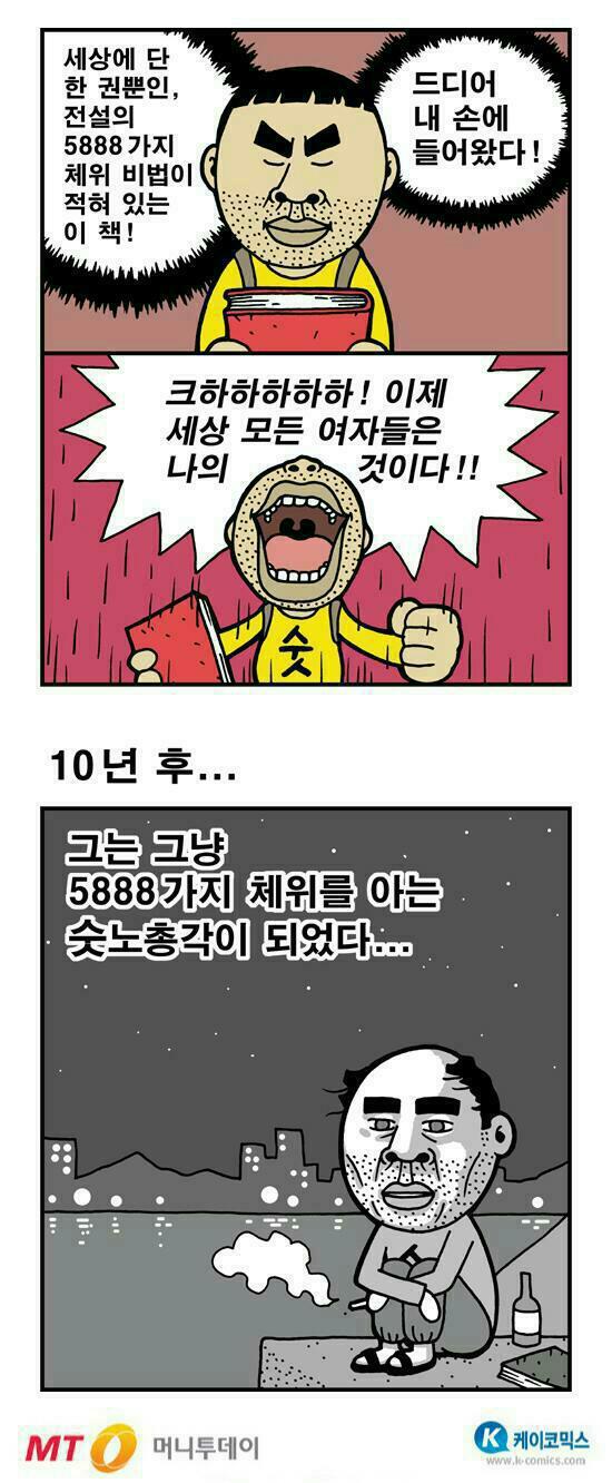 전설의 체위 | 인스티즈