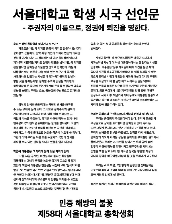 시국선언문 모음 | 인스티즈