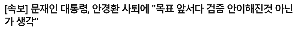 문재인=박근혜?? | 인스티즈