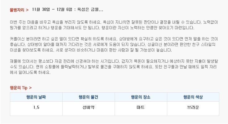 산수도인 주간 별자리 운세 (11월 30일 ~ 12월 6일) | 인스티즈