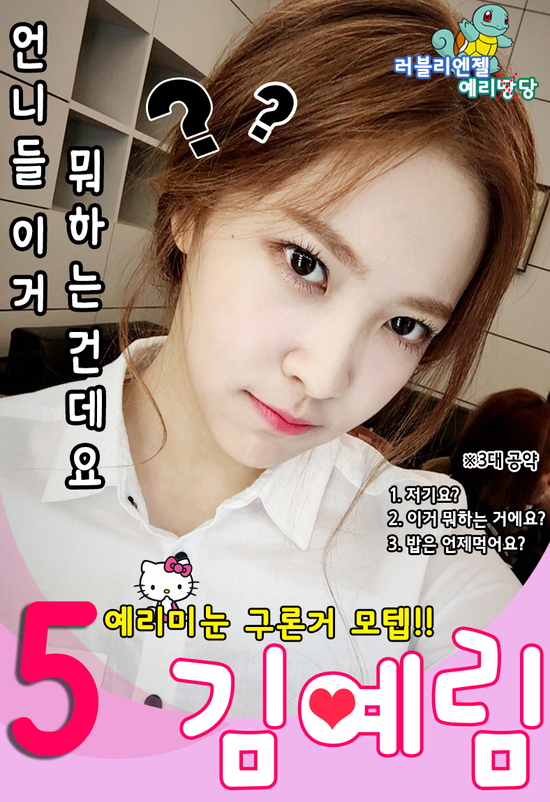 레드벨벳 선거 포스터 | 인스티즈