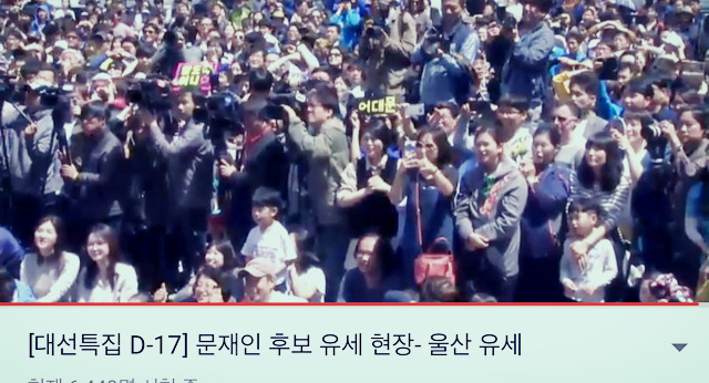 문재인 울산 유세현장 (어대문나와!) ㅎㅎㅎ 대박 | 인스티즈