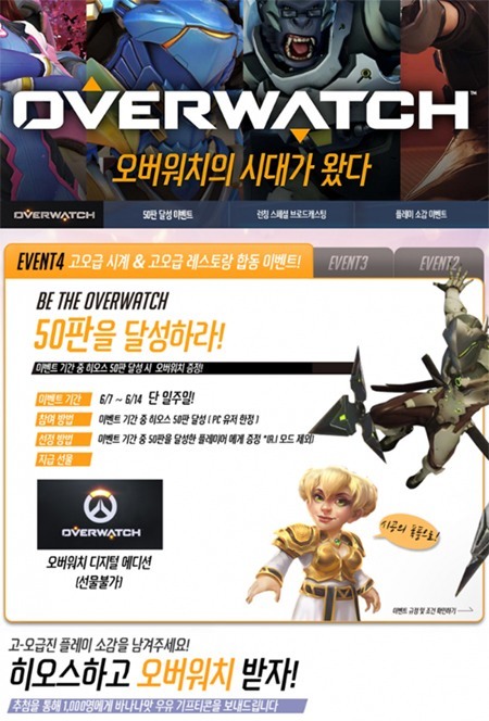히오스 50판했는데 오버워치 왜 안주나요? | 인스티즈