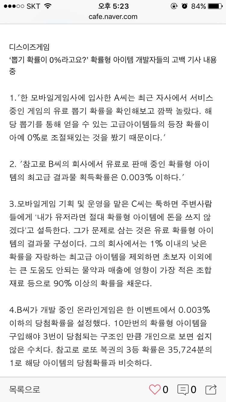 흔한 게임 아이템의 획득 확률 .jyp | 인스티즈