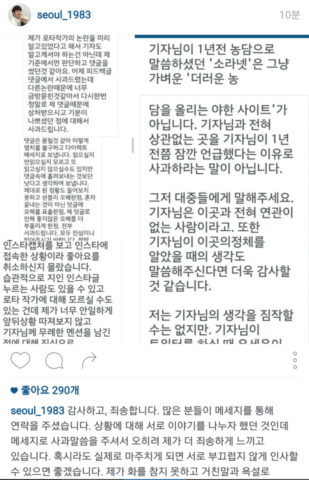 박준우 기자 인스타그램.jpg(소라넷 해명) | 인스티즈