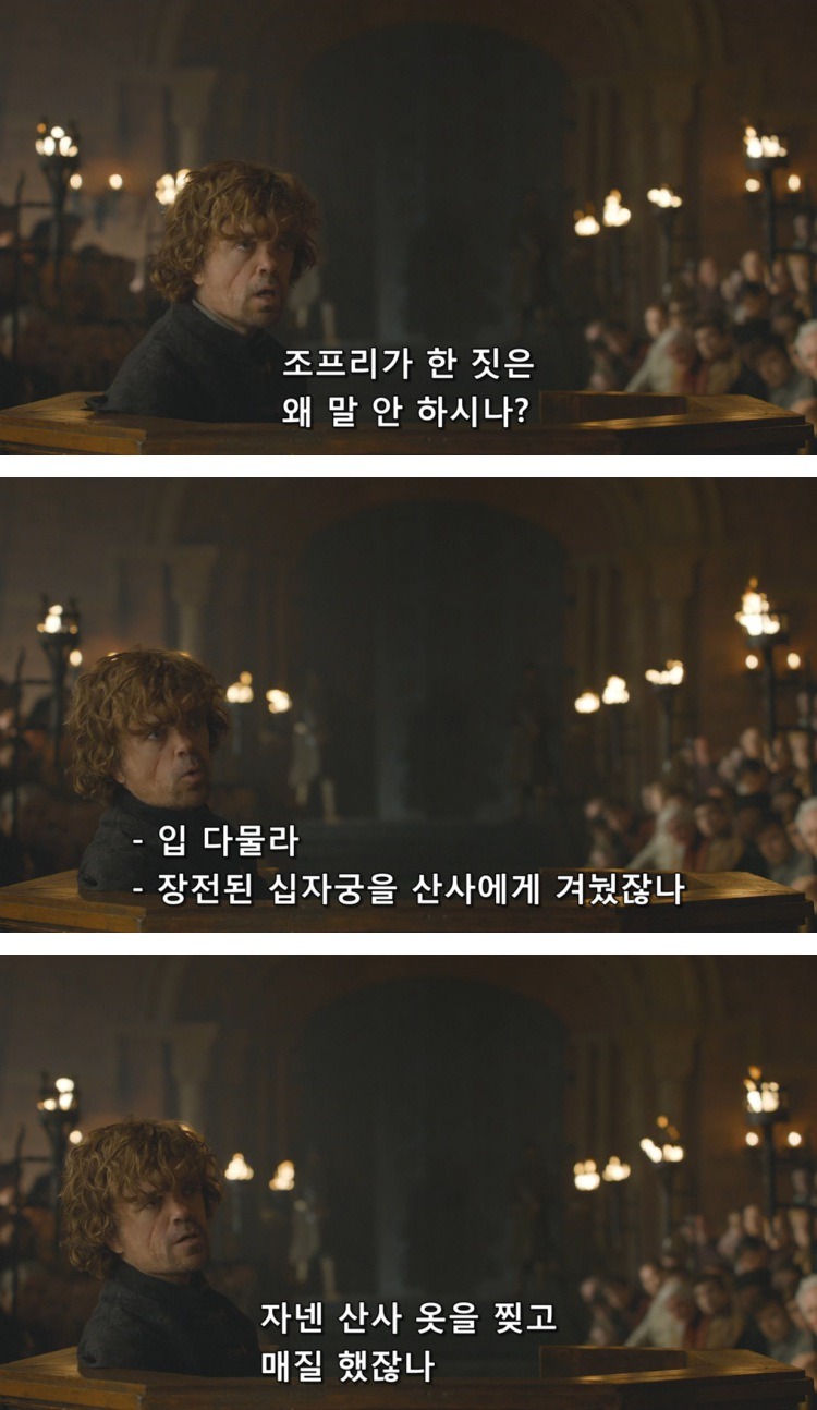 스포 [왕좌의게임] 티리온의 위기 11화 | 인스티즈