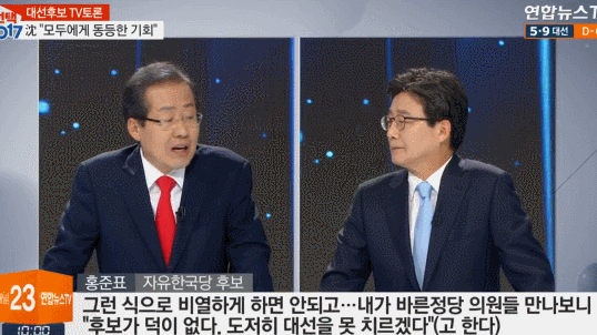 문재인한테 비꼬는 홍준표ㅋㅋㅋㅋㅋ.gif | 인스티즈