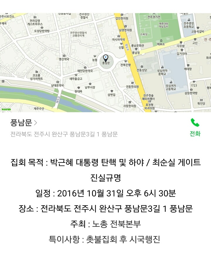 서울 외에 각 지역 박근혜×최순실 집회 장소 및 일정 | 인스티즈