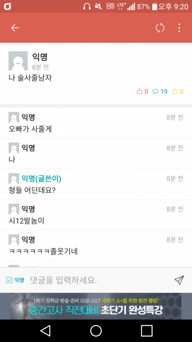 술 사줄 남자있어요? | 인스티즈