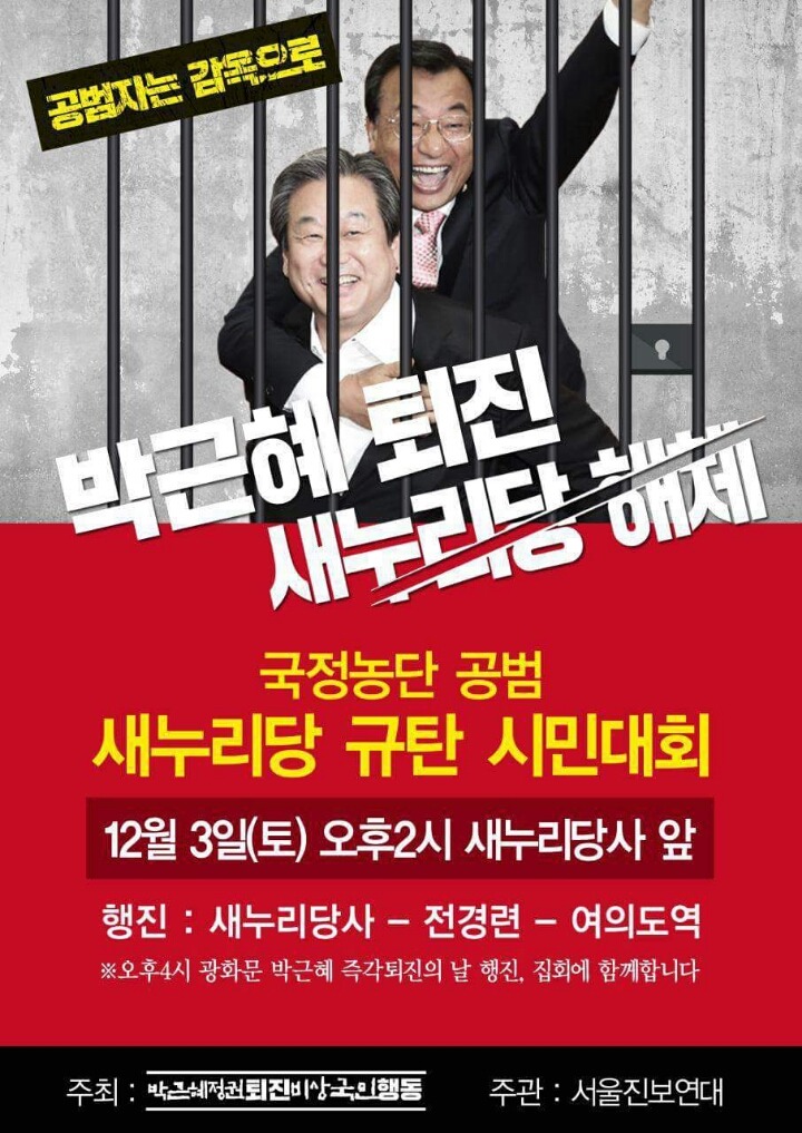 오늘 2시 여의도 새누리당사 앞 집회에 나가야하는 이유 | 인스티즈