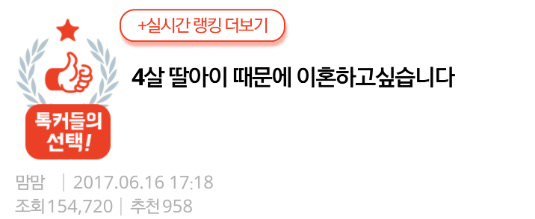 4살 딸아이 때문에 이혼하고 싶습니다.jpg | 인스티즈