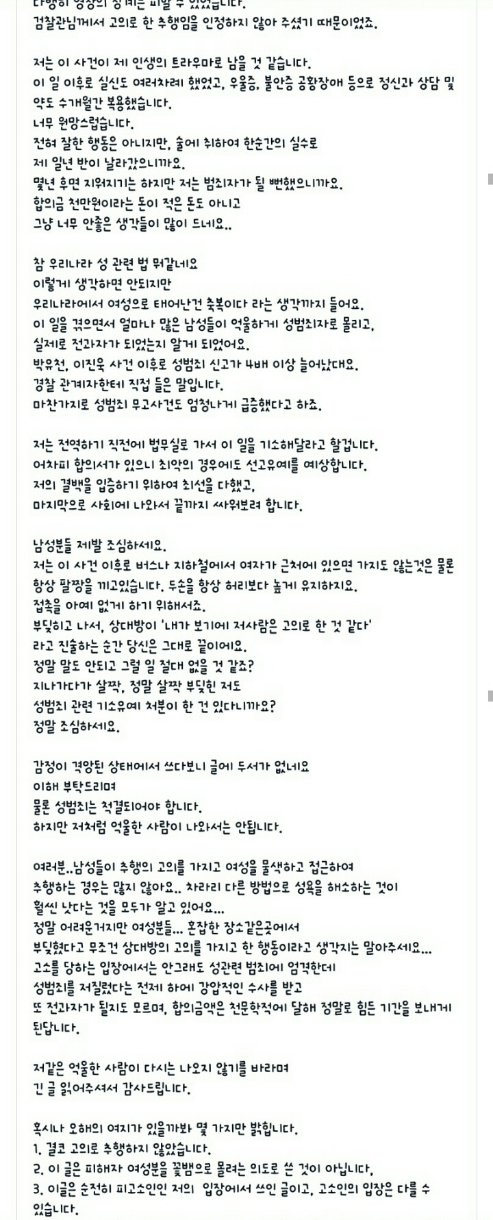 반 년 전까지만 해도 저는 성범죄자가 될 위기에 있었습니다 | 인스티즈