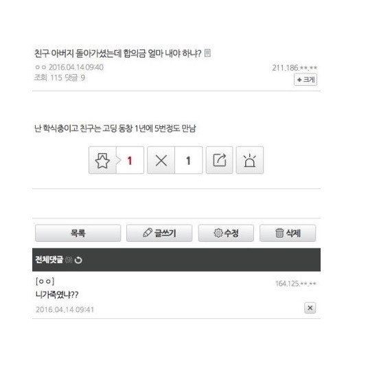 친구 아버지 돌아가셨는데.. | 인스티즈