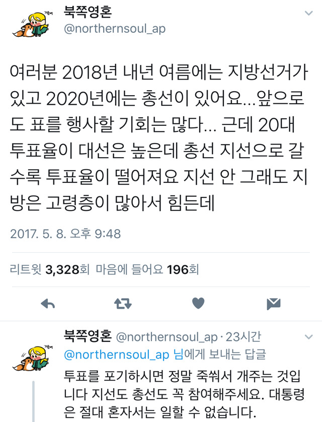 문재인 당선, 이 시각 가장 공감가는 틧터 말말말! | 인스티즈