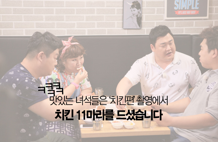 맛있는 녀석들 조작 의혹 | 인스티즈