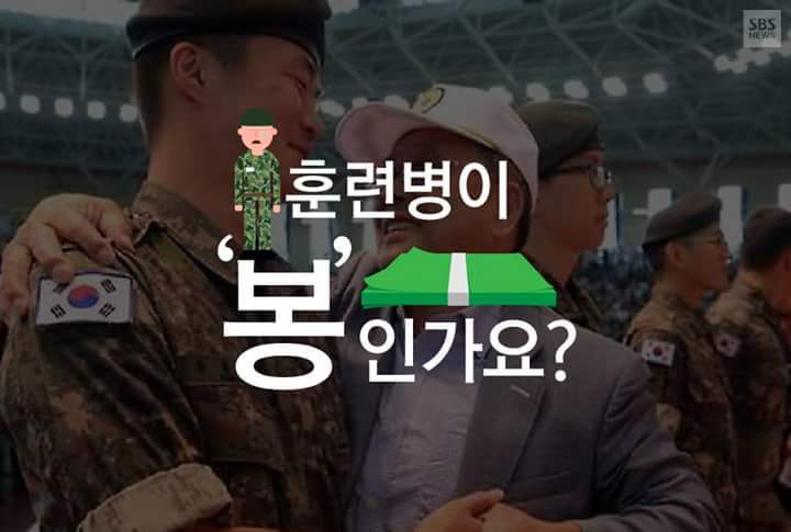 훈련병이 봉인가요 | 인스티즈