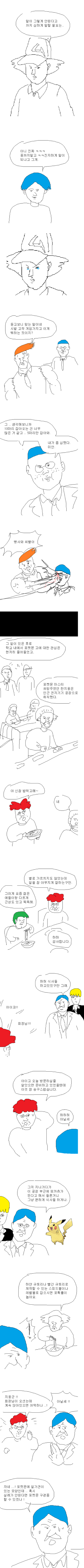 엉덩국 포켓몬 GO 하는만화.jpg | 인스티즈