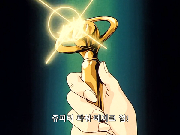 미소녀 전사 세일러문 (美少女戦士セーラームーン) 26 | 인스티즈