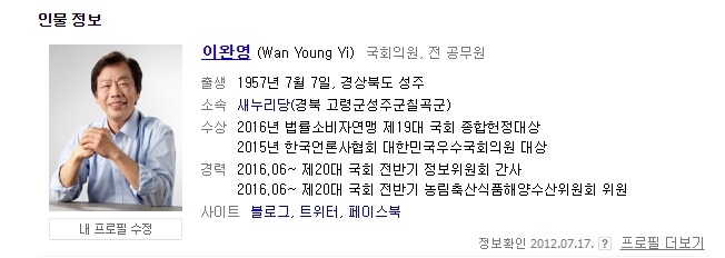 새누리당 이완영 모음.jpg | 인스티즈