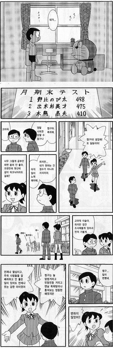 팬이 그린 도라에몽 마지막화 +심타쿠 마이피 | 인스티즈