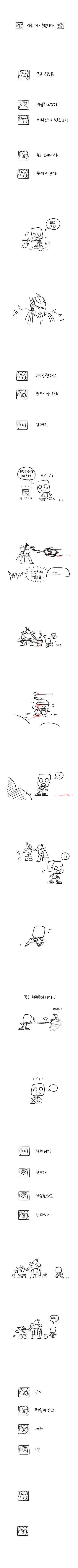 게임에서 까칠한 사람을 만남 | 인스티즈