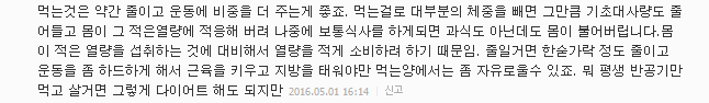 달리기 열심히 해도 살 안 빠지는 이유 4 | 인스티즈