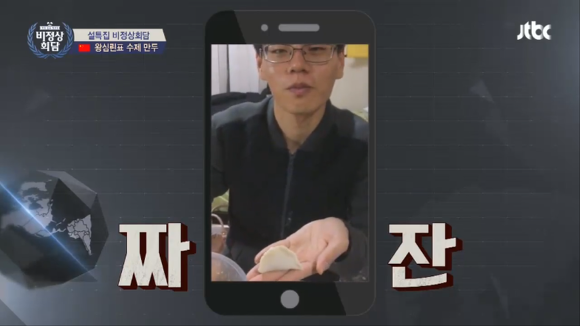 [비정상회담] 설날맞이 왕심린이 직접 만든 만두먹는 멤버들.gif | 인스티즈